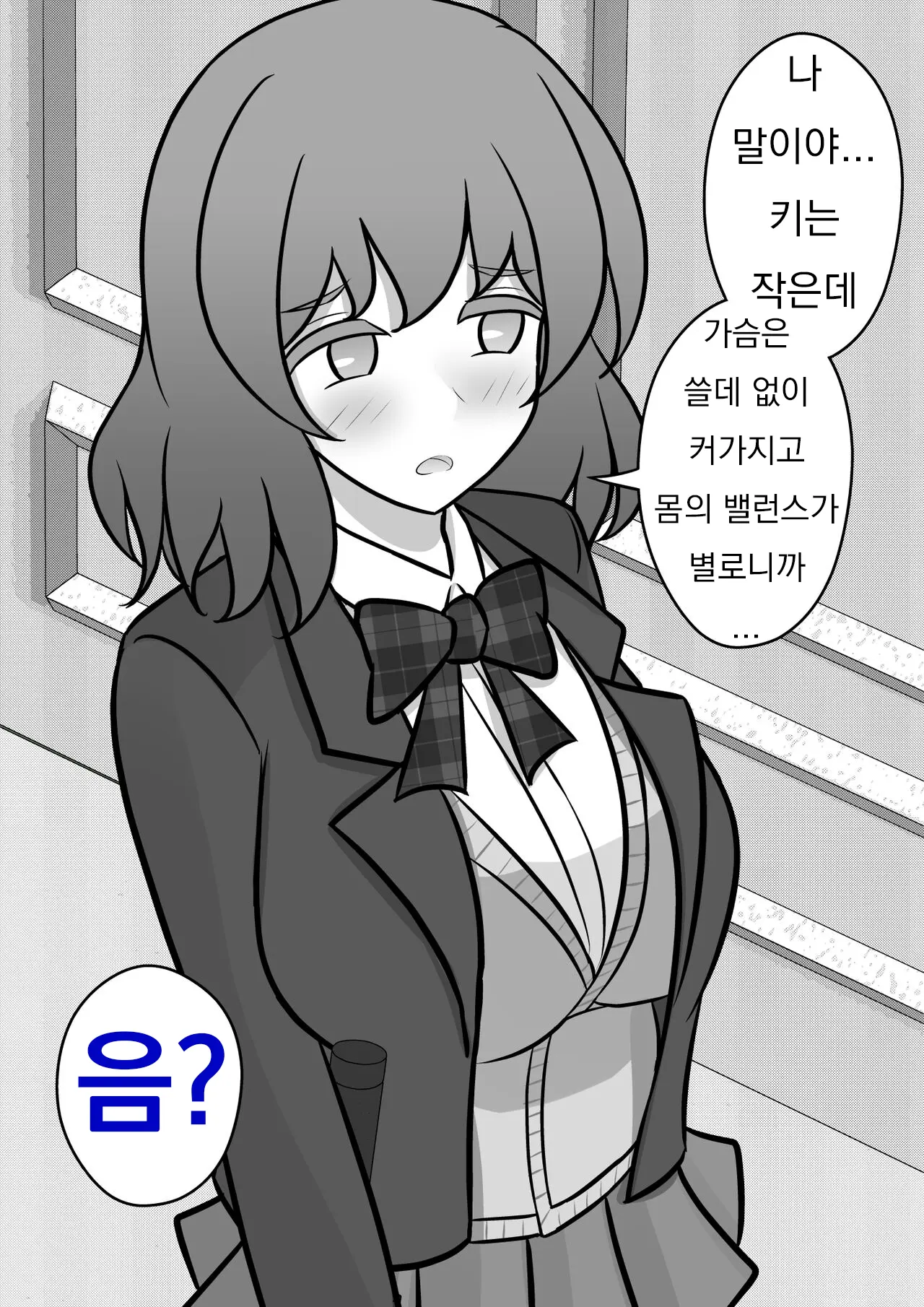 Danjoi 1:39 No Heikou Sekai Wa Omoi No Hoka Futsuu Ijou Hen | 남녀비 1:39의 평행세계는 의외로 평범 -이상편- Part 1